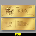 钢琴代金券