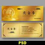 红酒代金券