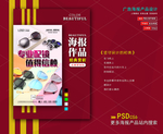 墨镜海报