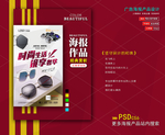 太阳眼镜海报