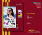 太阳眼镜海报