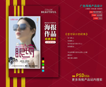 墨镜海报