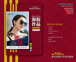 太阳眼镜海报