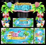 清凉夏日