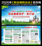 2020年职业病防治法宣传周