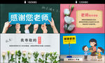 感恩老师 感恩教师 教师节