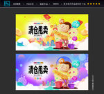 清仓甩卖