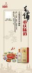 毛铺酒展架