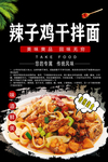 辣子鸡干拌面