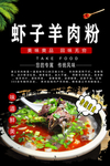 虾子羊肉粉