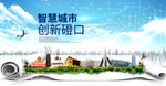 磴口县科技智慧创新大数据城市