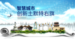 土默特右旗智慧创新大数据城市