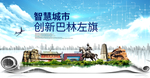 巴林左旗科技智慧创新大数据城市