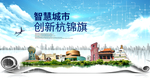 杭棉旗科技智慧创新大数据城市