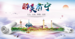 肃宁县醉大美卫生态城市印象海报