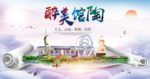 馆陶县醉大美卫生态城市印象海报