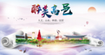 高邑县醉大美卫生态城市印象海报