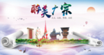 广宗县醉大美卫生态城市印象海报