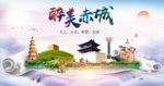赤城县醉大美卫生态城市印象海报