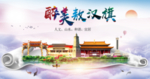 敖汉旗醉大美卫生态城市印象海报