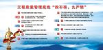 中国建筑工程质量管理底线