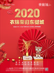 地产高端红色返乡置业海报