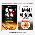 烤鱼 烤鱼块 烤鱼海报