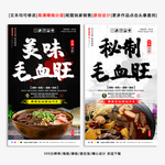 毛血旺 毛血旺海报 美味毛血旺