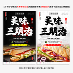 三明治 三明治海报 美味三明治