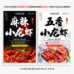 小龙虾 小龙虾海报 麻辣小龙虾