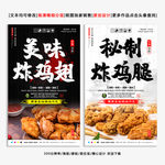 炸鸡翅 炸鸡腿