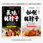 猪肘子 肘子 肘子海报