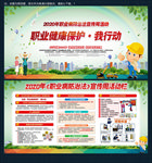 职业健康保护 我行动