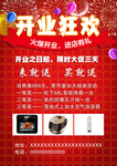 开业海报