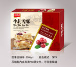 牛轧雪酥包装  牛轧糖沙琪玛