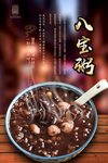 八宝粥