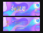 抽奖券