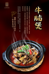 牛腩煲