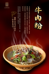 牛肉粉