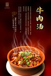 牛肉汤
