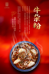 牛杂粉