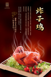 炸子鸡