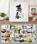 青春毕业相册
