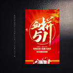 劳动节促销海报