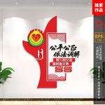 调解室文化墙 人民调解展板