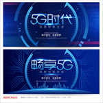 5G海报
