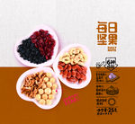 每日坚果
