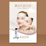 热玛吉