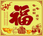 福字