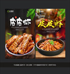 皮皮虾